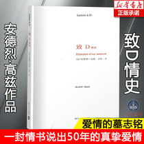 The last work of Andre Goz the epitaph of love novel literary story book Xinhua Bookstore genuine best-selling books list of modern and contemporary literature