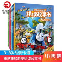 (small blob collection of childrens books) Thomas and friends spell reading storybook All 8 books 3-4-5-6-7-8-year-old children pinyin literacy spelling reading storybook elementary school students a sophomore year of extracurrial puzzle games