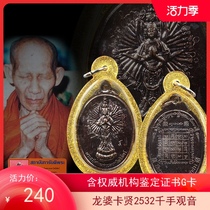  Thai Buddha brand genuine spot Longpa Kaxian 2532 thousand-handed Guanyin with authority identification certificate