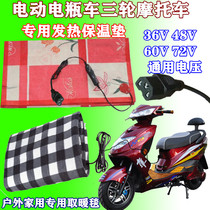 Outdoor car battery electric three-wheeled motorcycle universal heating pad Insulation heating blanket warm foot cushion