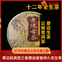 Frequent buyback orchid Yunnan Qizi cake tea 2007 Jingmai Ancient tea Puer raw tea 357 grams