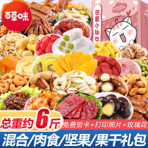 Baicao-flavored carnivorous snacks spree Tanabata gifts for boyfriend FCL dormitory to satisfy hunger supper and relieve hunger snacks