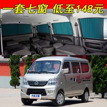 Changan Jinniu Star car curtain special car track sunscreen sunshade telescopic cover side curtain