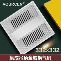 VOURCEN integrated ceiling ventilation ventilation fan 332x332 size factory product support model