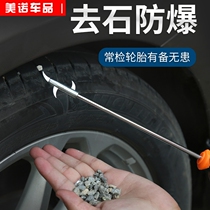 Car tire stone cleaning tool multi-function car clear Stone hook to pick buckle pick hook to dig out stone artifact