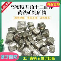  Hot-selling high-density pyrite pyrite fool gold 12-sided pure mineral experiment kg pricing