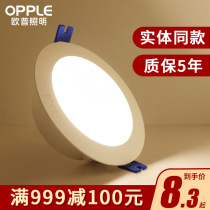 OPU LED ultra-thin downlight embedded household opening 7 5 10 12 cm 3 inch hole light ceiling light spot light