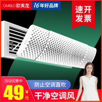 Qihe central air conditioning side hanging air outlet wind baffle filter cold air blowing air conditioning artifact windshield