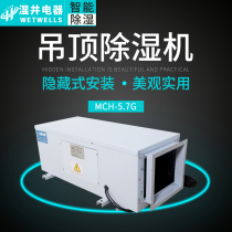 Industrial dehumidifier High-power ceiling dehumidifier 138L warehouse moisture absorption machine Basement commercial dehumidifier