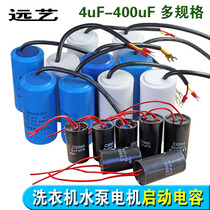 Washing machine capacitor dewatering and drying motor start capacitor Water pump capacitor CBB60 CD60 450V