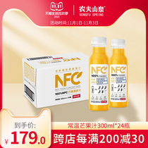 Nongfu spring NFC juice drink 100% NFC mango mixed juice 300ml * 24 bottle full box