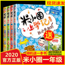 Rice small circle to school remember first grade 4 books full set of notes for reading extracurbical books need to read elementary school students recommend reading campus humor funny childrens storybook less childrens books with pinyin 7-10 year old is bestselling