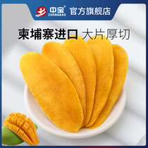 Zhongbao dried mango leisure snacks Mango slices Candied fruit Dried fruit preserved food Net red snacks Dried fruit snacks