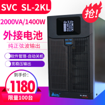 SVC online interactive UPS uninterruptible power supply SL-2KL 2KVA 1400W long delay host sine wave