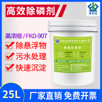 High efficiency phosphorus removal agent heavy metal decolorization precipitation flocculant industrial sewage treatment agent COD ammonia nitrogen removal agent