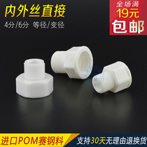 Plastic inside and outside silk Direct 4 points 6 points 4 Outer Silk 6 Inner Silk Joints Short POM plastic pipe fittings