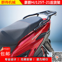 Suitable for Haojue HJ125T-21 tailstock USR125 rear shelf rear armrest hanger tail bracket modification