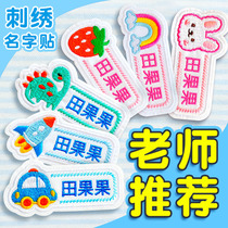 Kindergarten Name Patch Embroidered Sewing Child Name Sticseable School Uniform Custom Baby Waterproof Nameplate Sticker