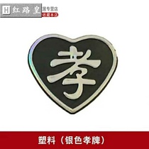 High-grade black yarn metal small white corsage filial pin funeral funeral memorial service mourning armband hoop supplies died