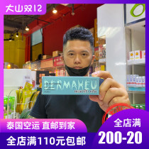 Thai direct mail beriberi cream Dermaheu Duma Ma Xiu rotten feet blisters pedis peeling itch fungus 25g