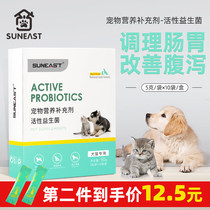 Dogs Probiotic Kitty Dogs Conditioning Gut Digestive Dog Cat Diarrhea Vomiting Infant Cats Dog Lathin Pets Exclusive