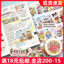 (Hand account is the account) Meat ball tape daily superstition Spring Story summer time stationery control