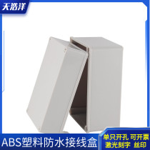 250 * 150 * 130 OUTDOOR WATERPROOF JUNCTION BOX ABS PLASTIC WIRE SEALING CASE POWER SWITCH CONTROL SUB-WIRE BOX
