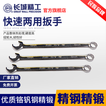 Great Wall Seiko Open Mouth Wrench Wrench Double Head Handle Quick Fork Auto Repair Wrench Hardware Tools