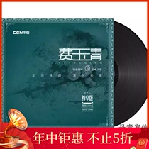 Fei Yuqing Classic old songs vinyl record lp gramophone special retro big vinyl 33 turn 12 inch 180g