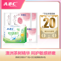 ABC Australian tea tree Daily sanitary napkin Hanfang ultra-thin night experience-Tmall U first style