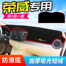 Supreme Dynasty Light-sheltered pad dedicated to 360plus Roewe 350 decoration 750 central control instrument panel sunscreen pad 550