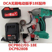 DCA Brushless Impact Wrench DCPB02-18E Bare Metal Machine Head Switch Cabinet Rotor Dongcheng Charger 280