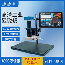 Lingling Star 38 million HDMI HD 4K electron microscope Digital video PCB circuit board Mobile phone clock repair magnifying glass CCD auto focus Industrial camera Welding knife mold measurement