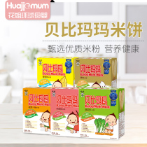 Want Want Beibi Mama Molar stick Rice biscuit Baby food Infant childrens snacks that melt in the mouth without adding