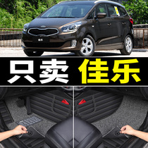 Kia Jiale special car mats fully surrounded by carpet-type silk circles in the car modified car mat pedals