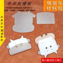 Handmade leather goods DIY animal calf coin wallet card package template drawing layout type bus work permit card set
