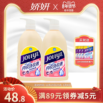 Jiaoyan underwear laundry 630ml*2 special for hand washing Men's Washing Liquid Underwear Soap Inhibitors