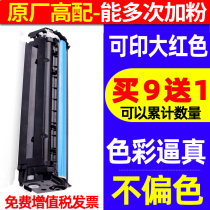 Suitable for HP 131a ink Cartridge M251N Laser printer Toner cartridge Drying drum cf210a HP LaserJet Pro 200 Color M2
