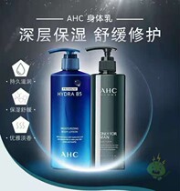 Hong Kong purchase AHC body milk 400ml men and women two white moisturizing exfoliating chicken skin