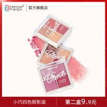 Four-color lazy eye shadow plate ins flash powder pearlescent small plate portable matte beginner girl Department cheap student