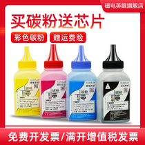 Magneto hero applies HP CF350A carbon powder HP M176N M177FW M275NW M275NW laser printer all-in-one toner CP1025nw powder