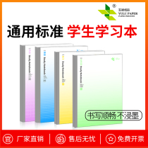 10 students use this primary school student notebook sub-training teaching general soft manuscript as the English text Remarks to learn this whole subject study book