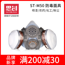 Sichuang STM50 silicone gas mask dustproof poison paint chemical gas odor organic steam