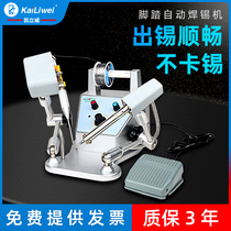 Kai Liwei automatic soldering machine pedal out tin high power industrial electric iron thermostatic thermostatically adjustable welding desk maintenance