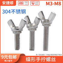 M3M4M5M6M8 304 stainless steel butterfly screw butterfly Bolt horn screw hand screw screw 5 fold