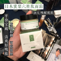 Japanese honey pear six peptide cream moisturizing moisturizing moisturizing high water lock water lazy person without makeup 50g