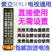 Suitable for SUNLY LCD intelligent network TV remote controller SL01 SL02 SL03 46