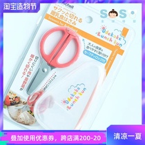 SOSO global]Japan Richell stainless steel auxiliary food scissors with box for infants and babies