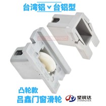 Luxin Taiwan pulley cam Taiwan aluminum gold doors and windows wheels Taiwan aluminum materials accessories doors and windows pulleys old windows