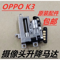 Original OPPO K3 camera lifting motor front selfie shaft motor lifting accessories Spring